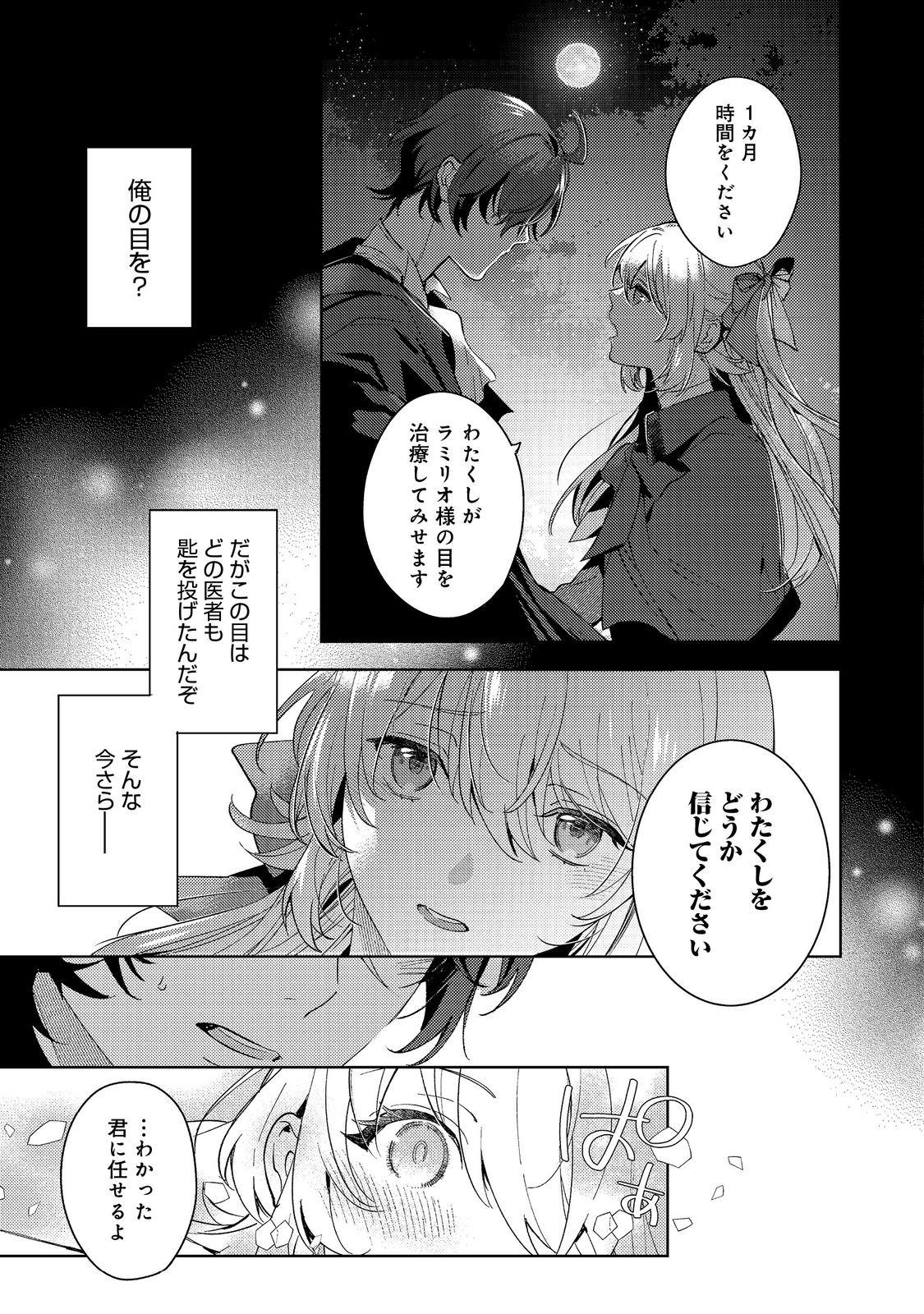 Imouto ni Fiancee wo Torarete Kono Tabi Shuuakukou to Oshitsukerare Kon suru Hakobi to Narimashita - Chapter 5.1 - Page 17